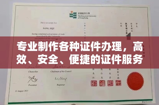 石碣专业制作各种证件办理，高效、安全、便捷的证件服务