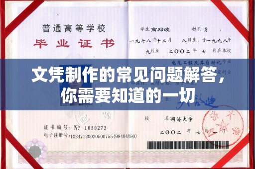 射洪文凭制作的常见问题解答，你需要知道的一切